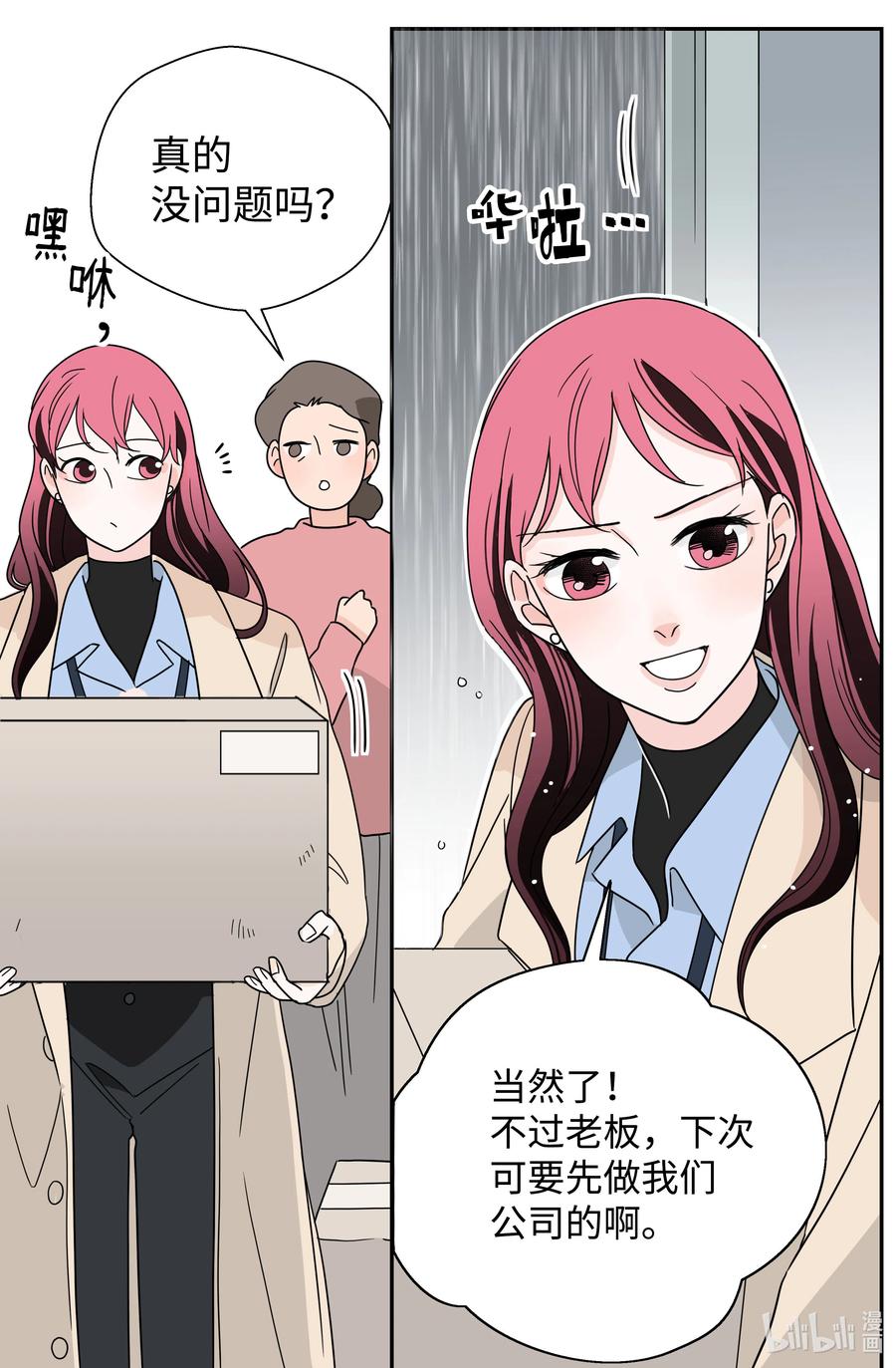 21 下雨必发烧(1/2)-第21话