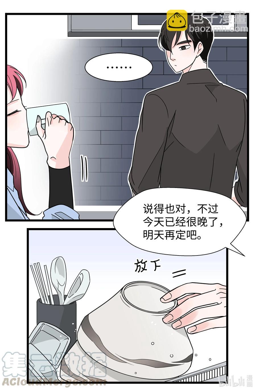 23 为喜欢的女人买醉(1/2)-第23话