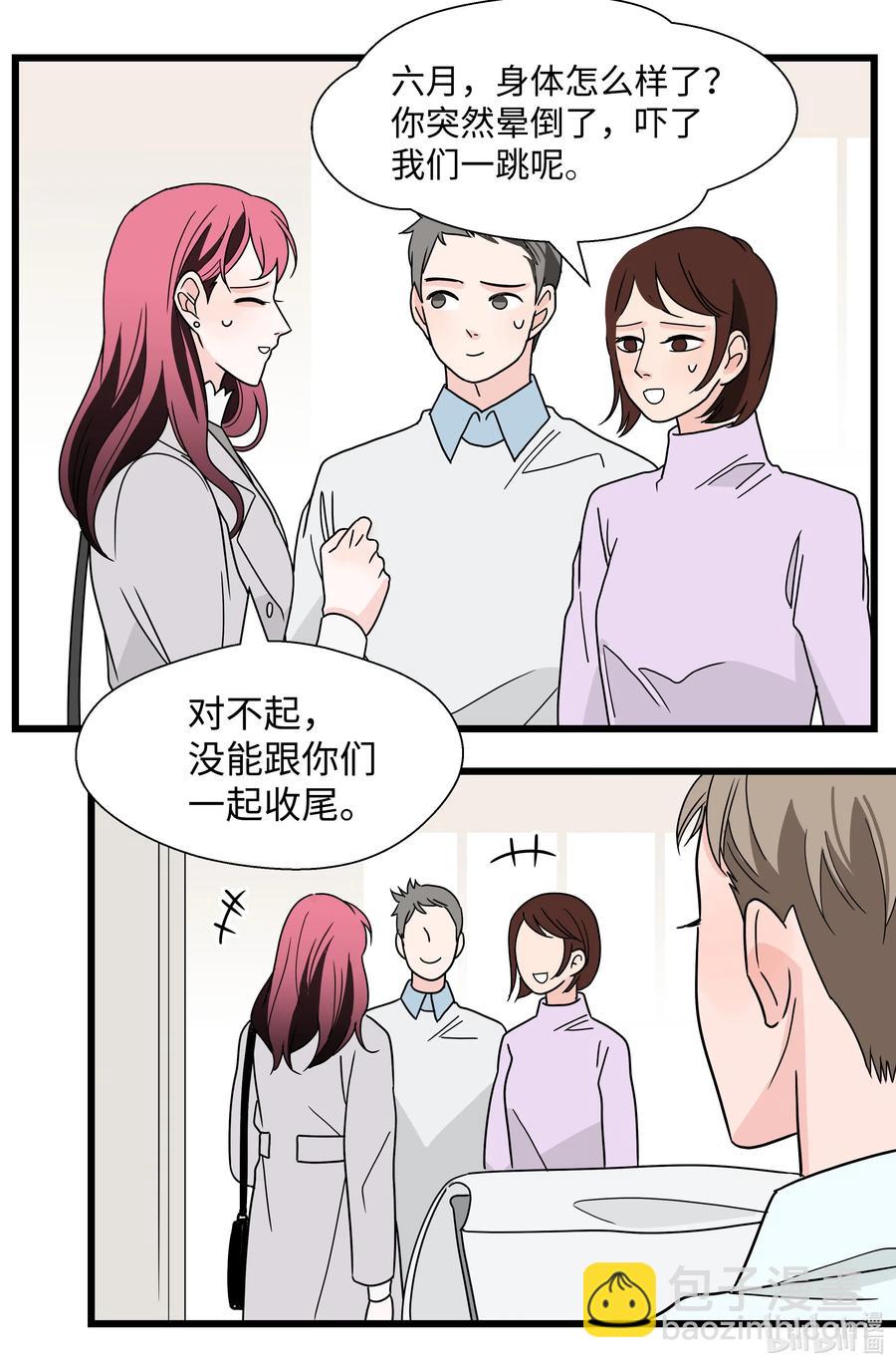 23 为喜欢的女人买醉(1/2)-第23话