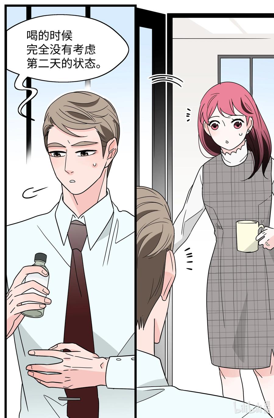 23 为喜欢的女人买醉(1/2)-第23话