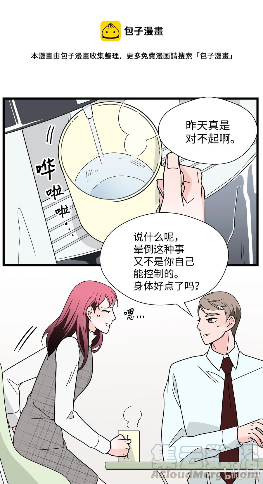 23 为喜欢的女人买醉(1/2)-第23话