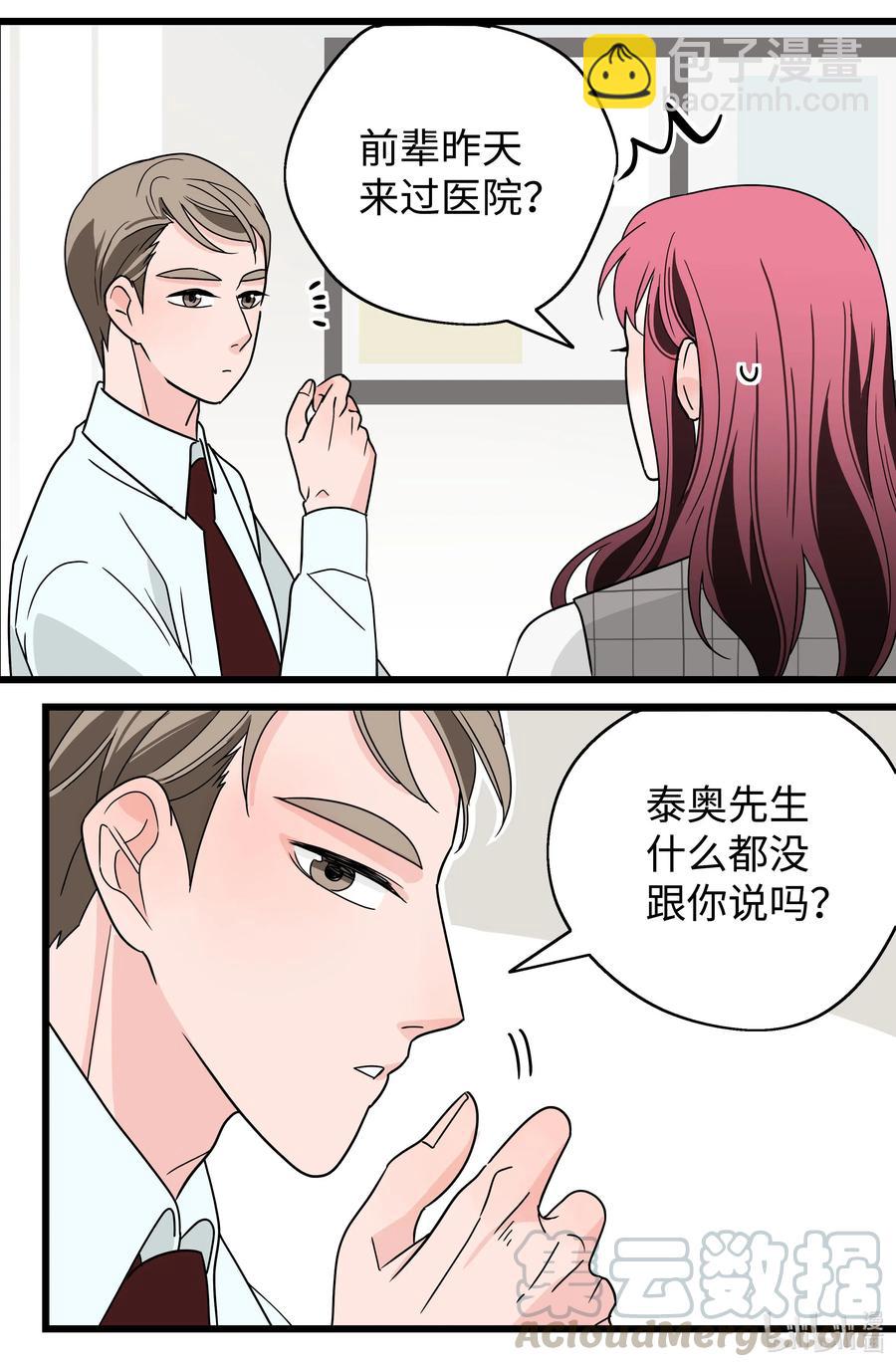 23 为喜欢的女人买醉(1/2)-第23话