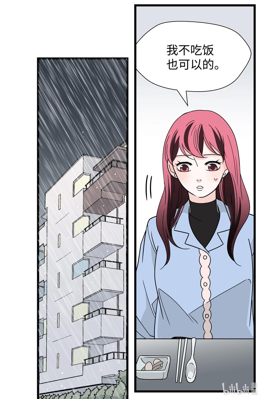 23 为喜欢的女人买醉(1/2)-第23话