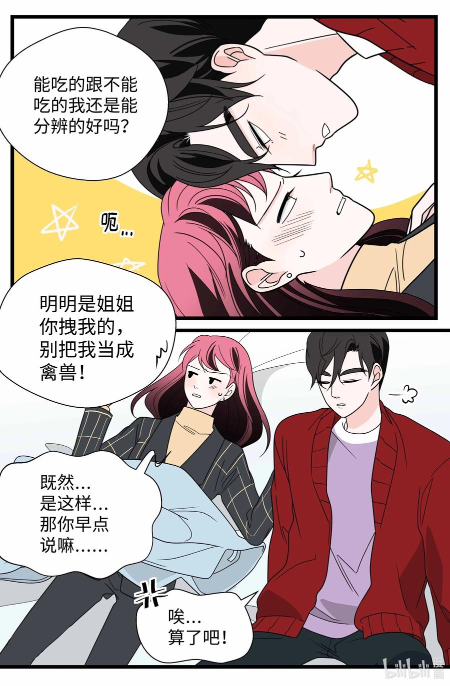 29 告白(1/2)-第29话