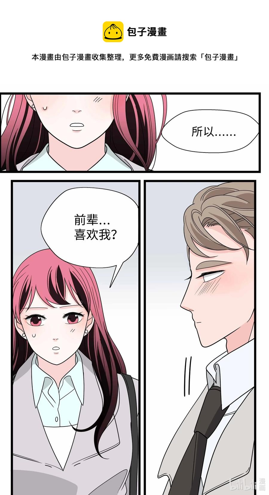 29 告白(1/2)-第29话