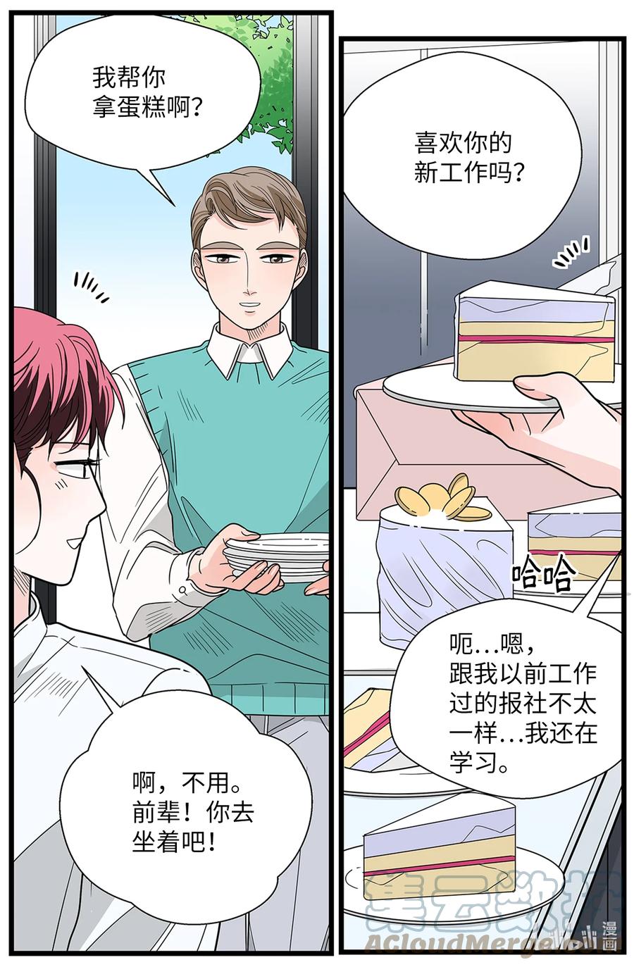 六月的戀愛 - 47 要更幸福(1/2) - 8