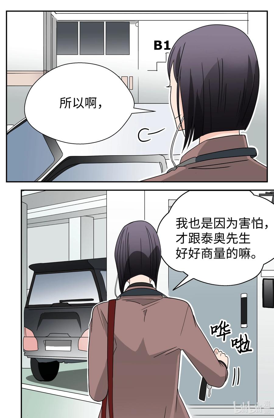 六月的戀愛 - 09 契約結婚(1/2) - 4