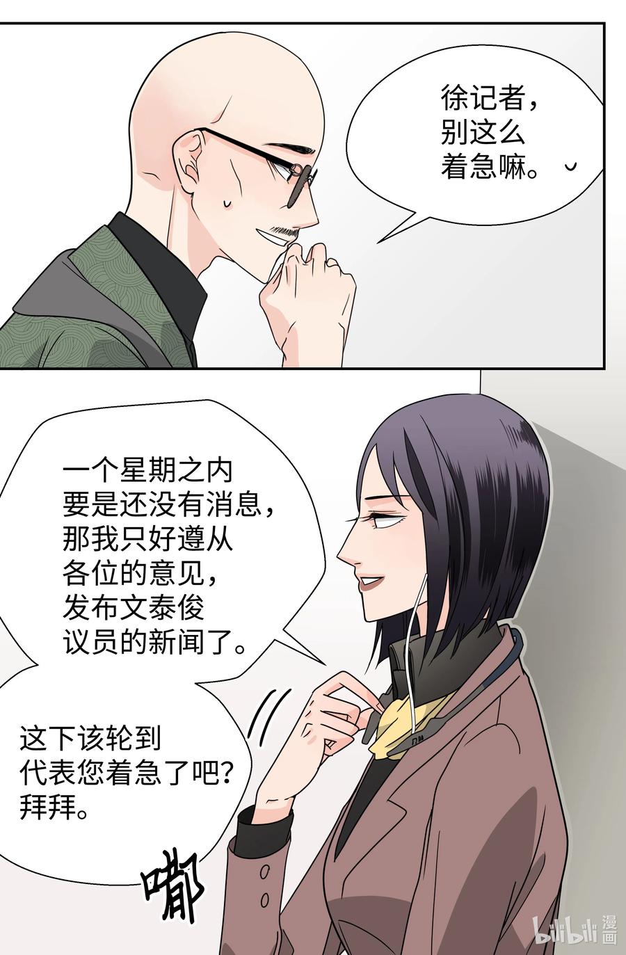 六月的戀愛 - 09 契約結婚(1/2) - 1