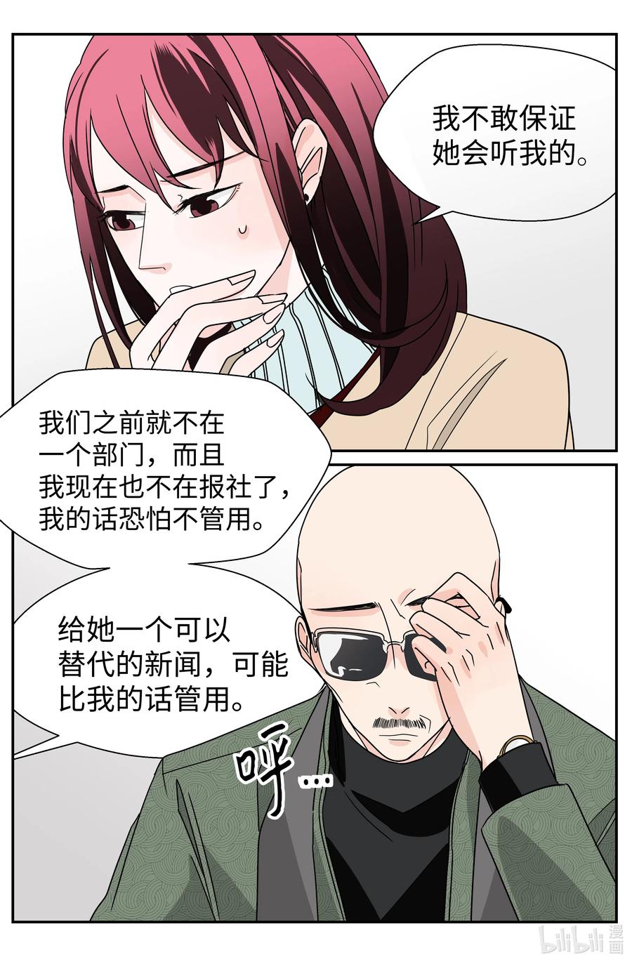 六月的戀愛 - 09 契約結婚(1/2) - 2