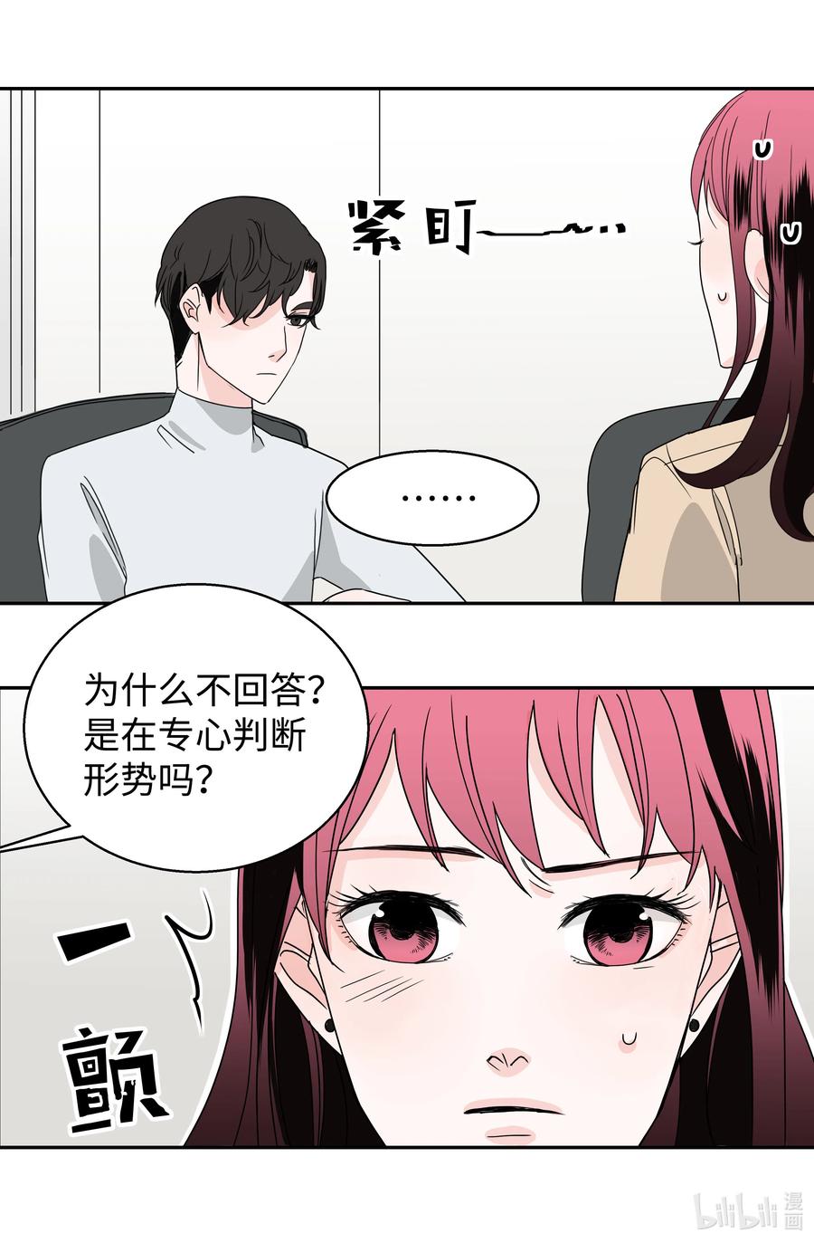 六月的戀愛 - 09 契約結婚(1/2) - 3