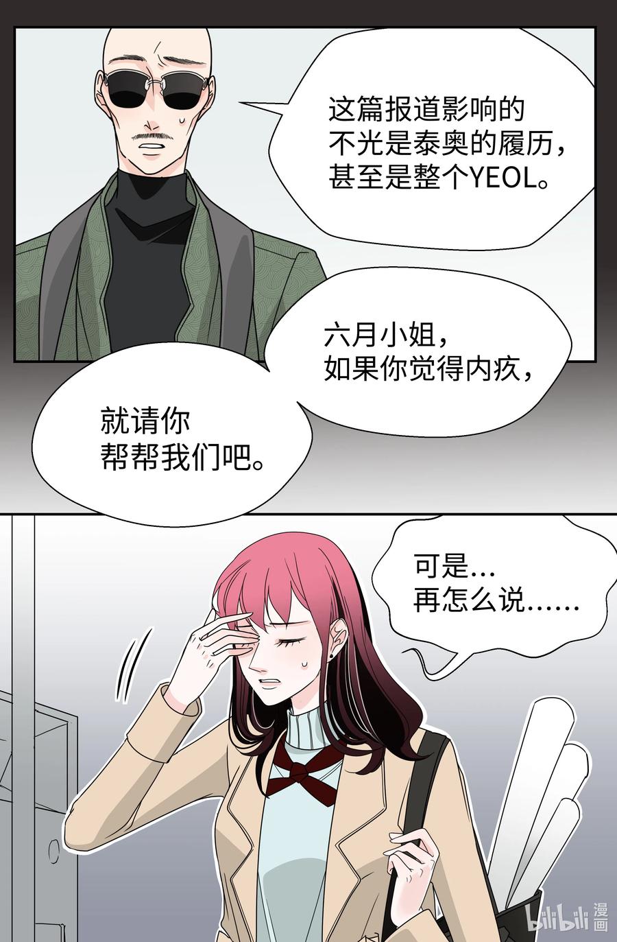 六月的戀愛 - 09 契約結婚(1/2) - 8