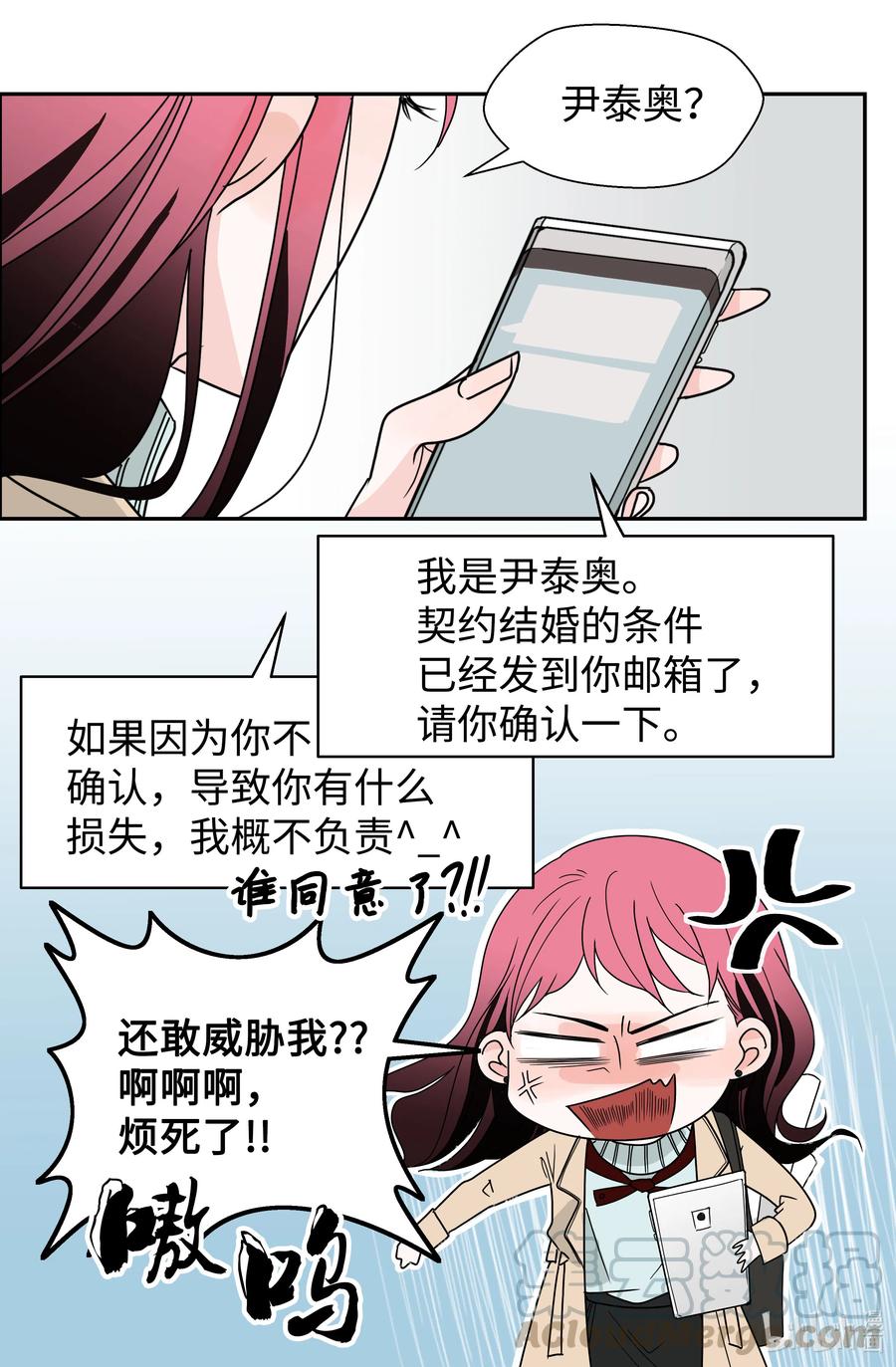 六月的戀愛 - 09 契約結婚(1/2) - 2