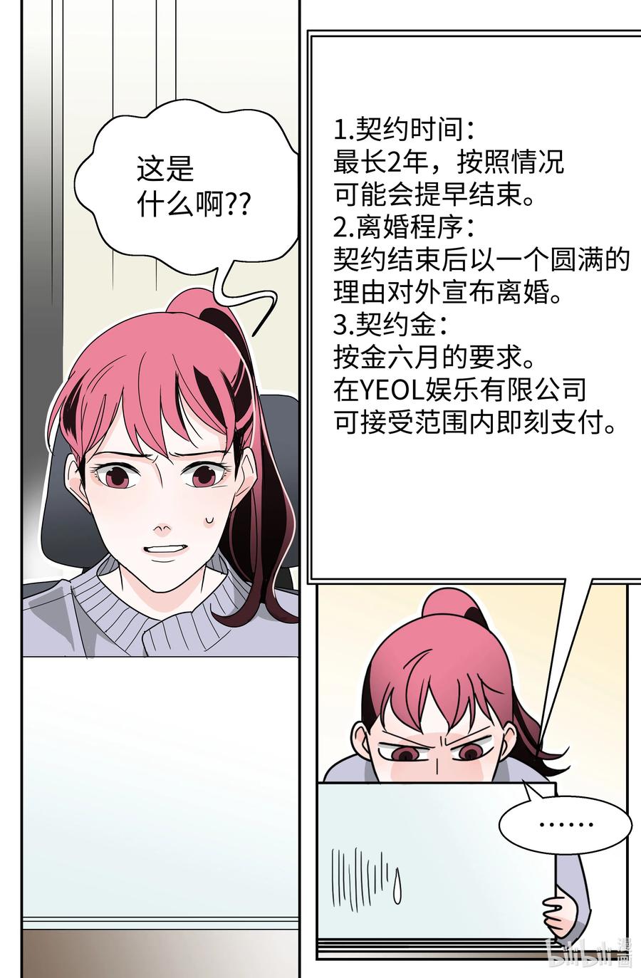 六月的戀愛 - 09 契約結婚(1/2) - 4