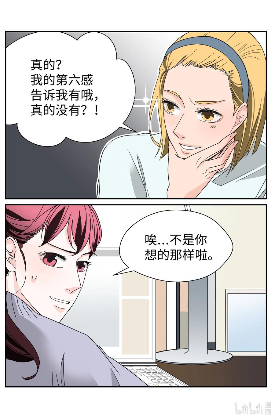 六月的戀愛 - 09 契約結婚(1/2) - 7