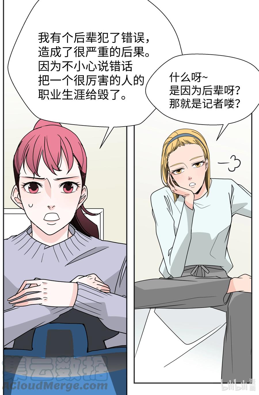 六月的戀愛 - 09 契約結婚(1/2) - 8