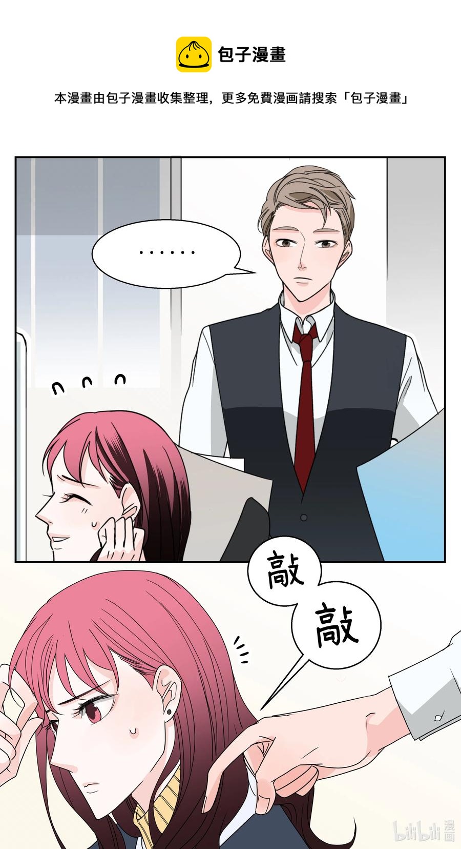 六月的戀愛 - 09 契約結婚(1/2) - 7