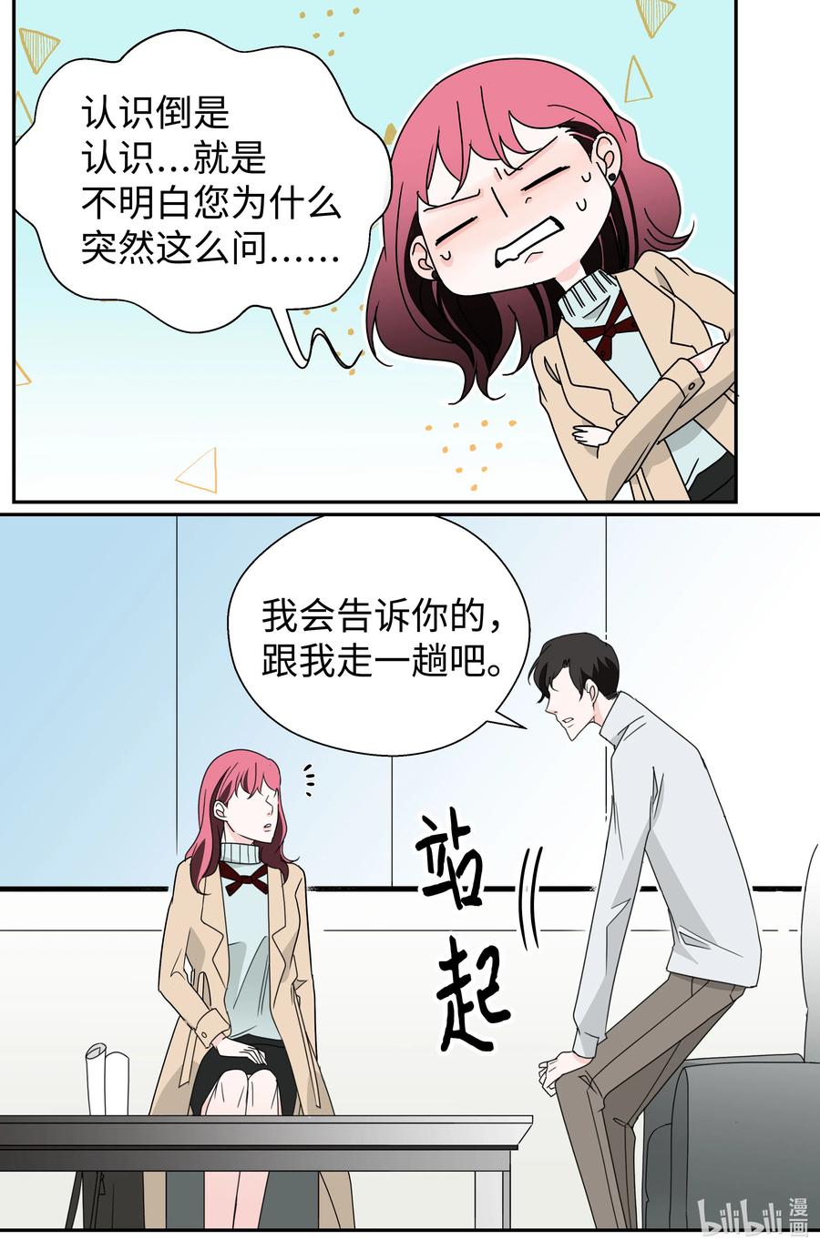 六月的戀愛 - 09 契約結婚(1/2) - 5