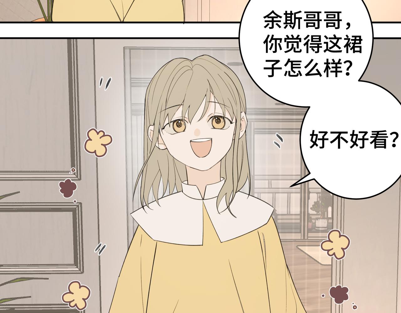 流雲與殘渣 - 01舅舅 - 4
