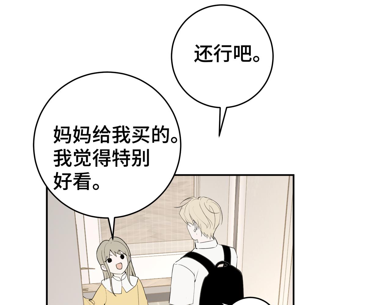 流雲與殘渣 - 01舅舅 - 7