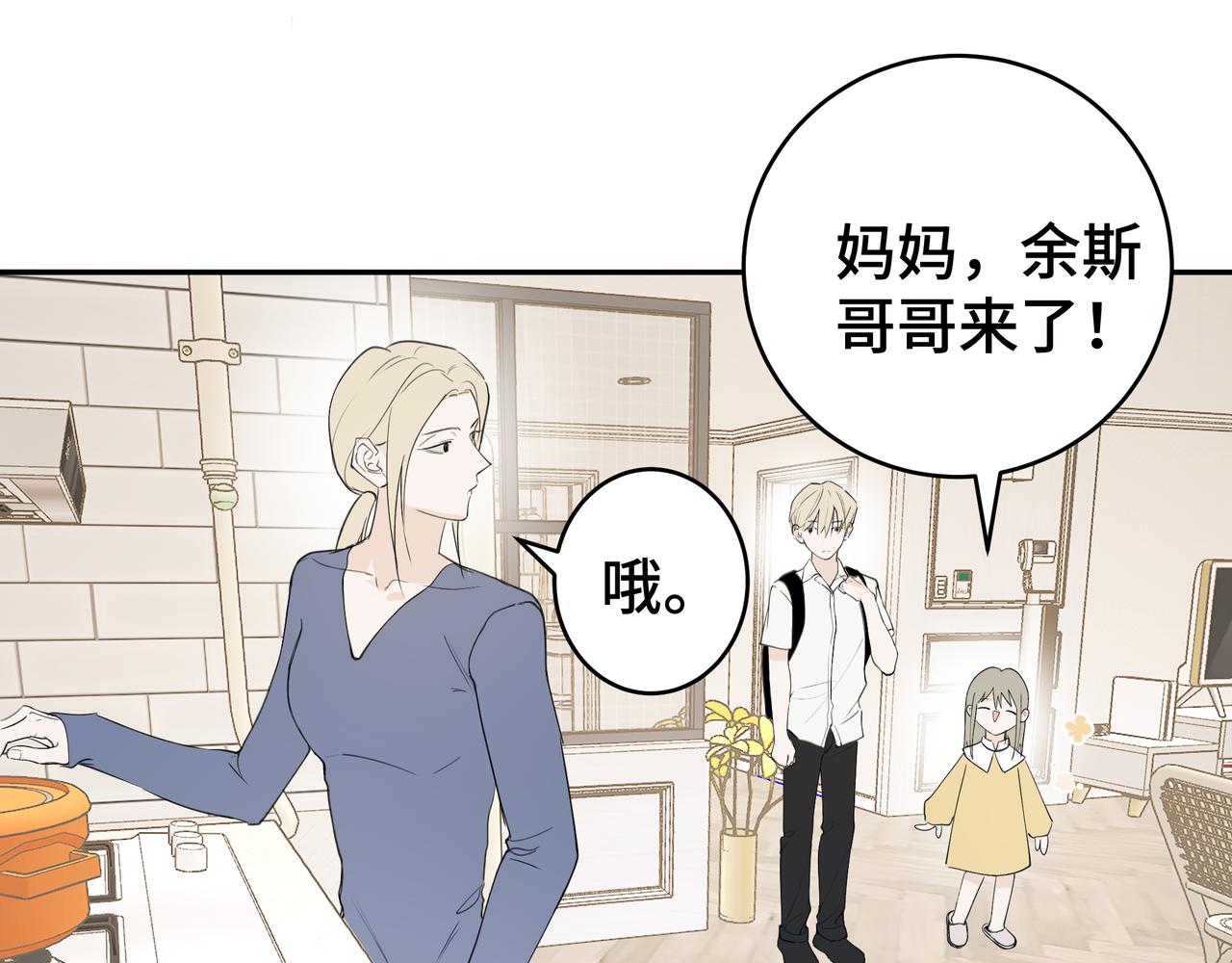 流雲與殘渣 - 01舅舅 - 3