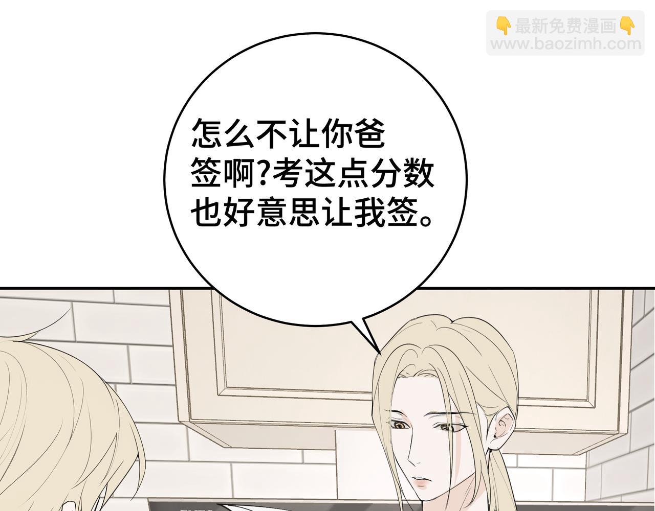 流雲與殘渣 - 01舅舅 - 7