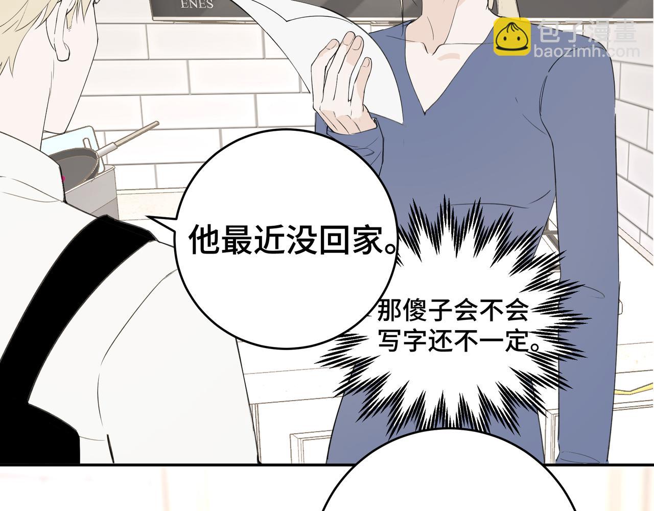 流雲與殘渣 - 01舅舅 - 1