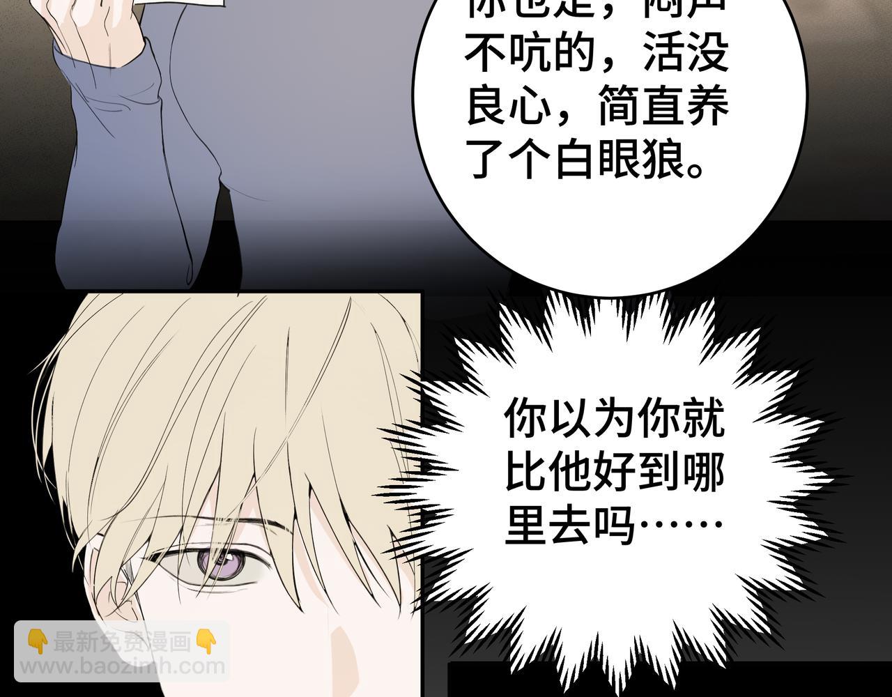 流雲與殘渣 - 01舅舅 - 3