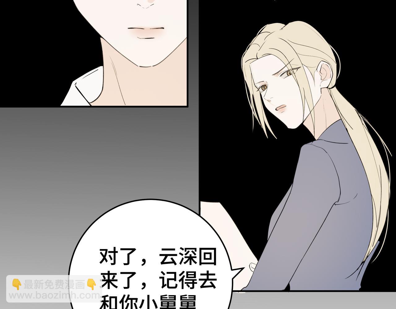 流雲與殘渣 - 01舅舅 - 4