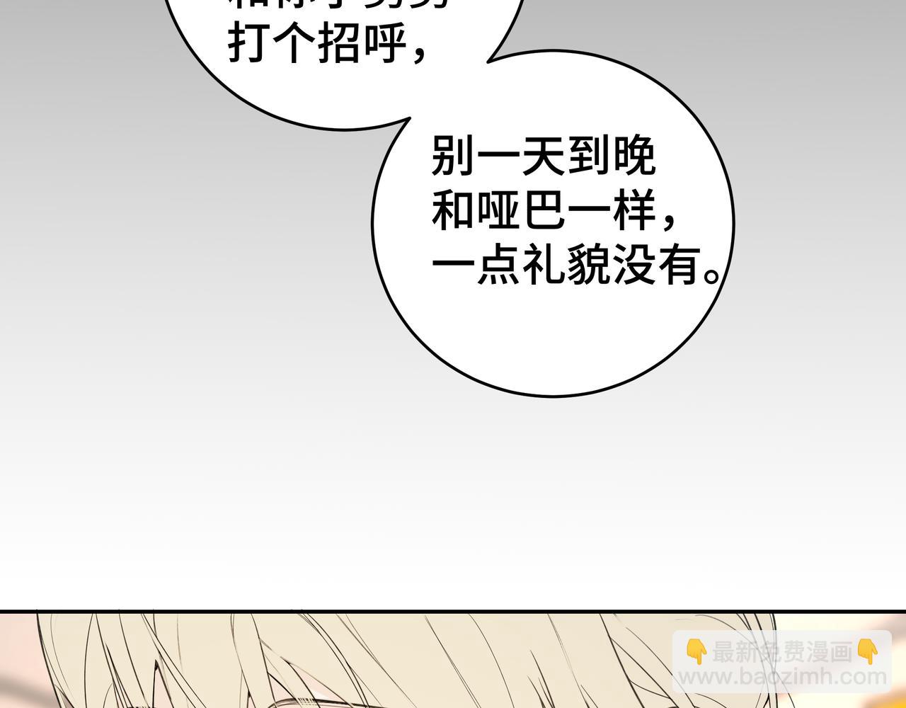 流雲與殘渣 - 01舅舅 - 5