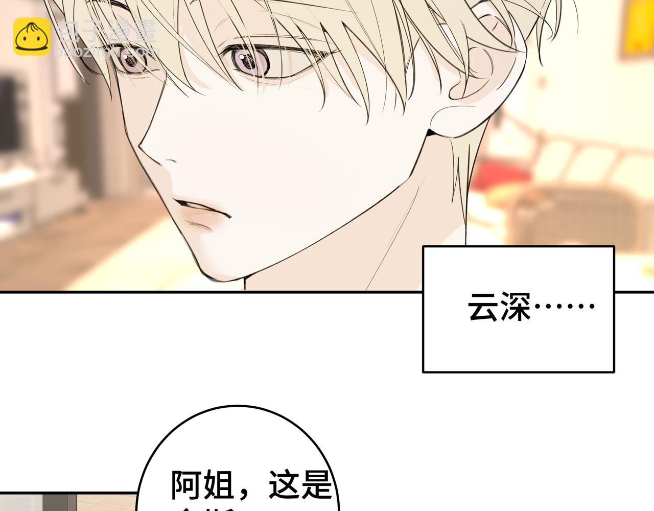 流雲與殘渣 - 01舅舅 - 6