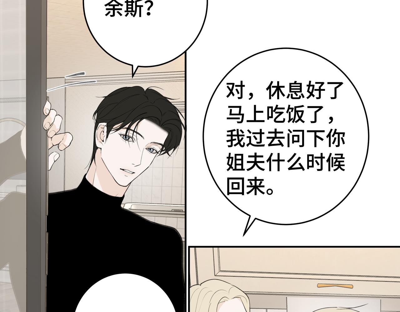 流雲與殘渣 - 01舅舅 - 7