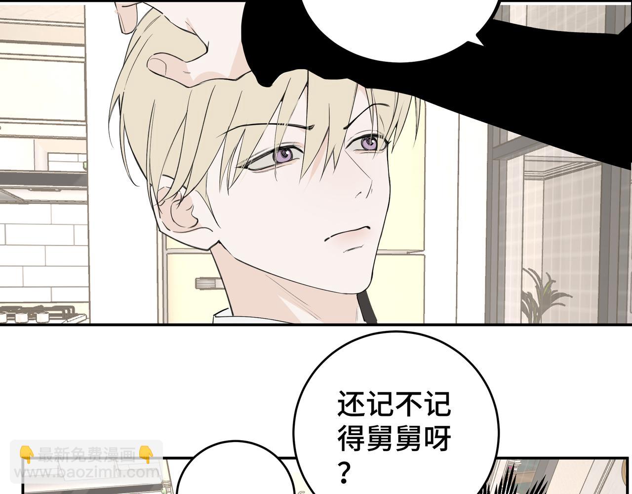 流雲與殘渣 - 01舅舅 - 6