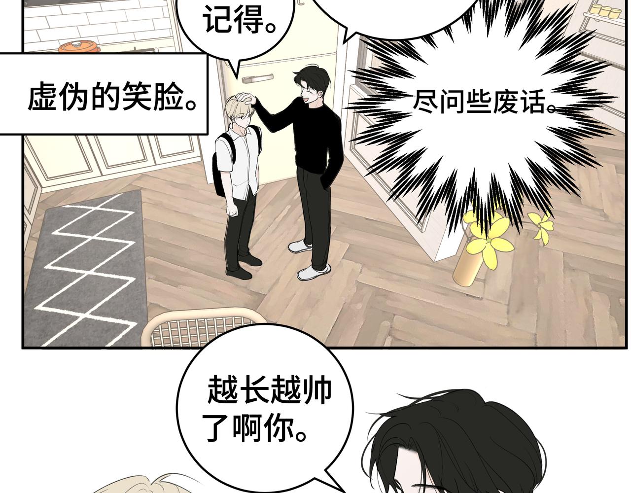 流雲與殘渣 - 01舅舅 - 7