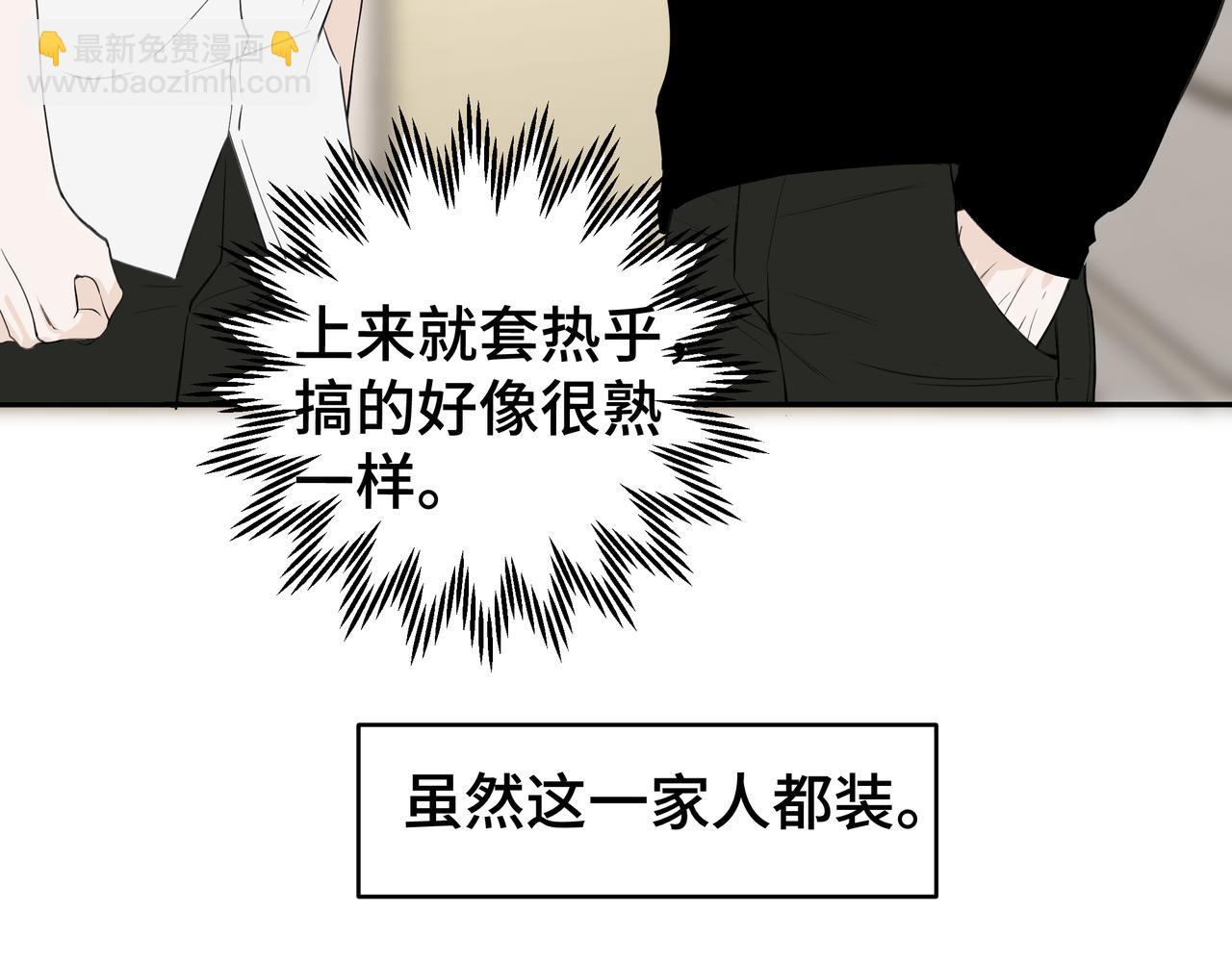 流雲與殘渣 - 01舅舅 - 2