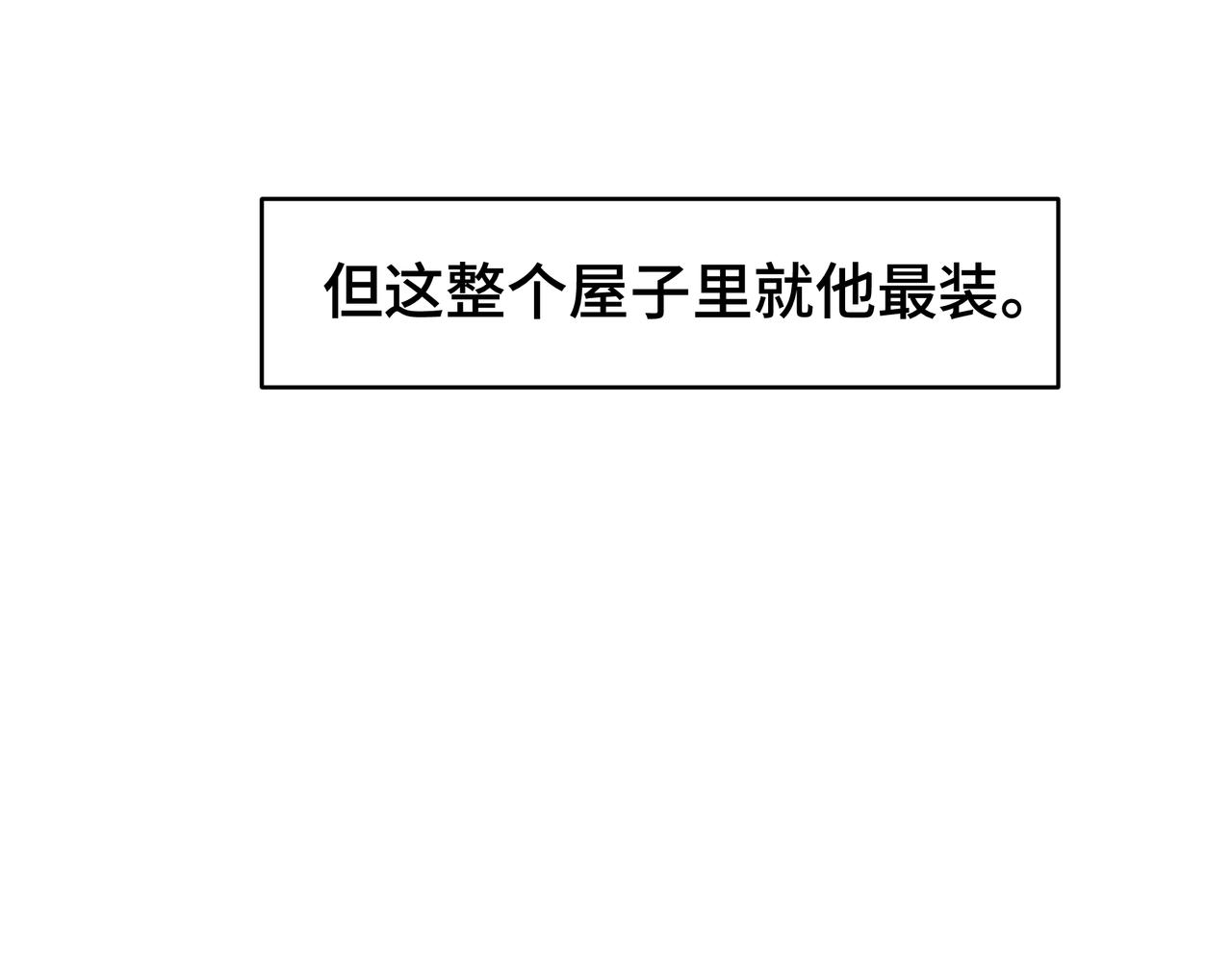 流雲與殘渣 - 01舅舅 - 3