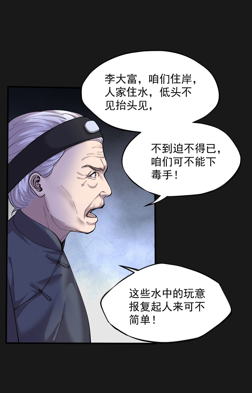 六指诡医 - 006 惊变 - 4