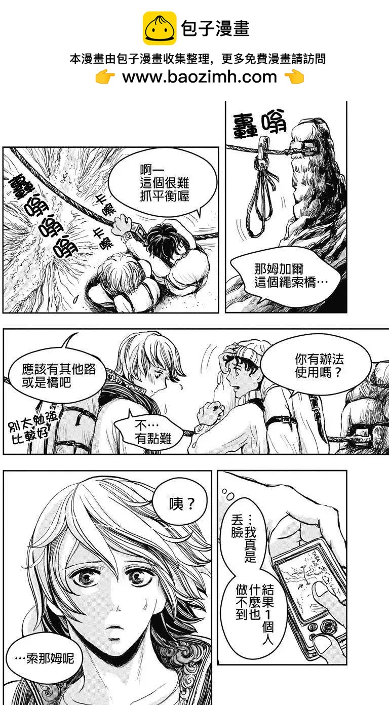 流轉的伏藏 - 第15回 - 1