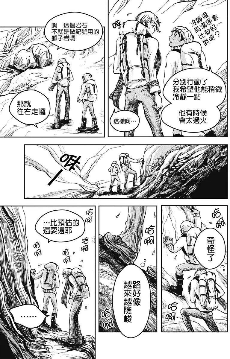 流轉的伏藏 - 第15回 - 2