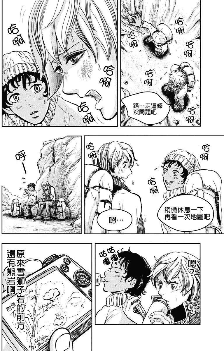 流轉的伏藏 - 第15回 - 3
