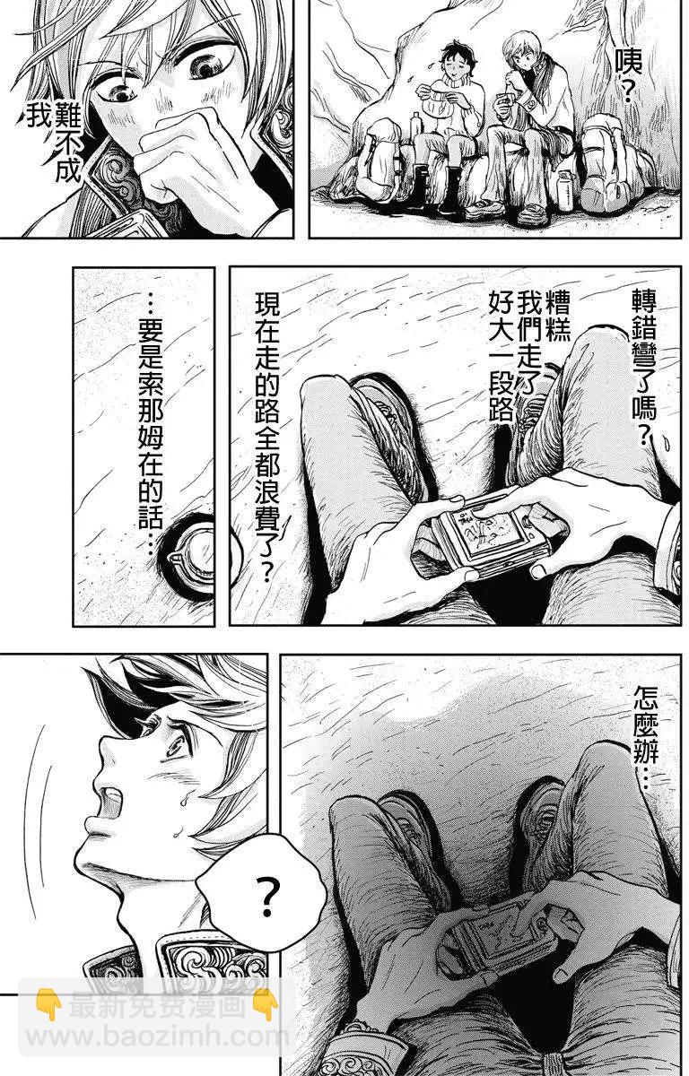 流轉的伏藏 - 第15回 - 1
