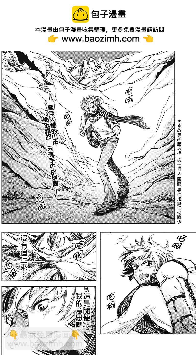 流轉的伏藏 - 第15回 - 2