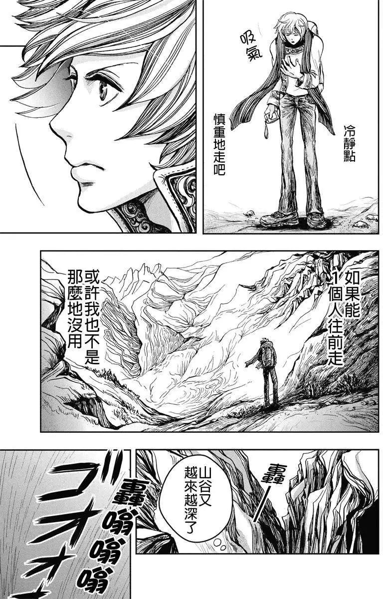 流轉的伏藏 - 第15回 - 2