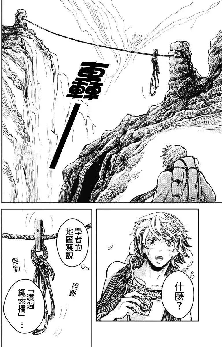 流轉的伏藏 - 第15回 - 3