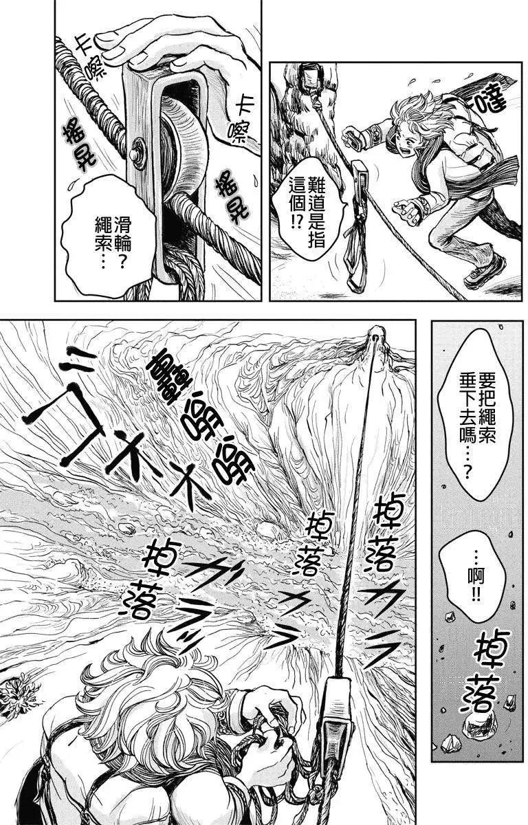 流轉的伏藏 - 第15回 - 1