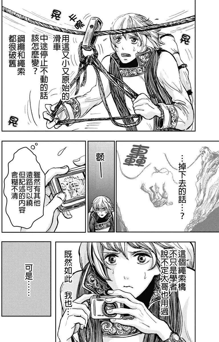 流轉的伏藏 - 第15回 - 2