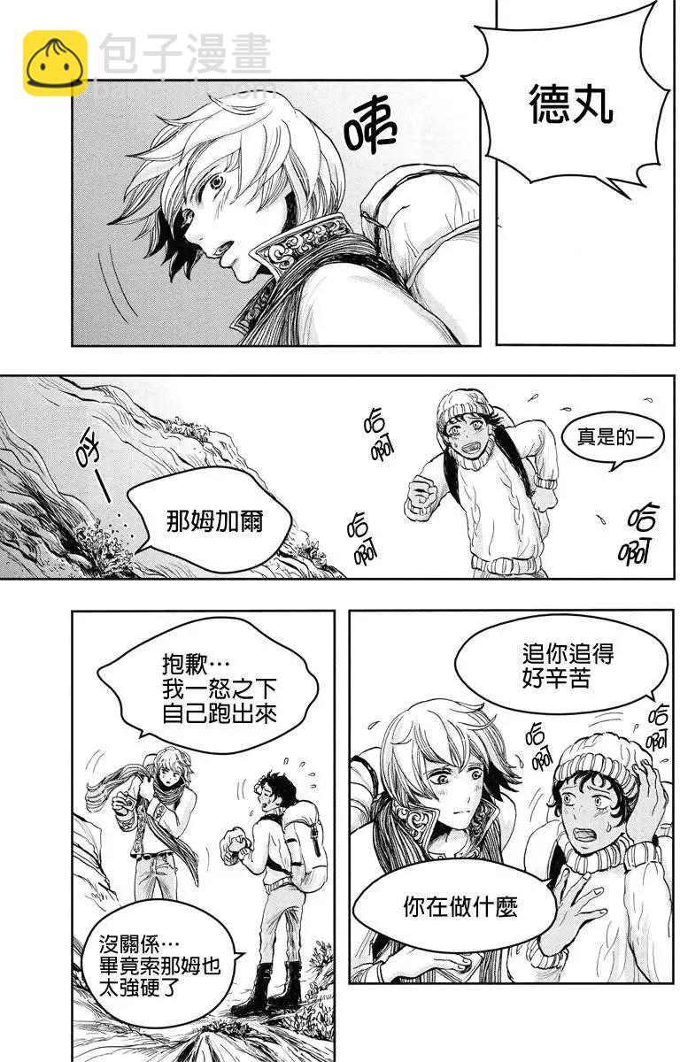 流轉的伏藏 - 第15回 - 3