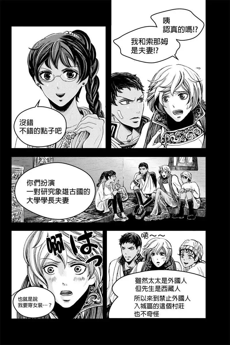 流轉的伏藏 - 第17回 - 2