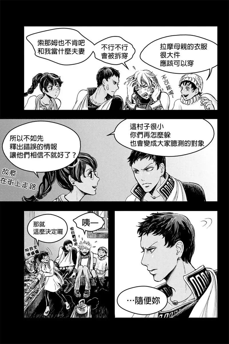 流轉的伏藏 - 第17回 - 3