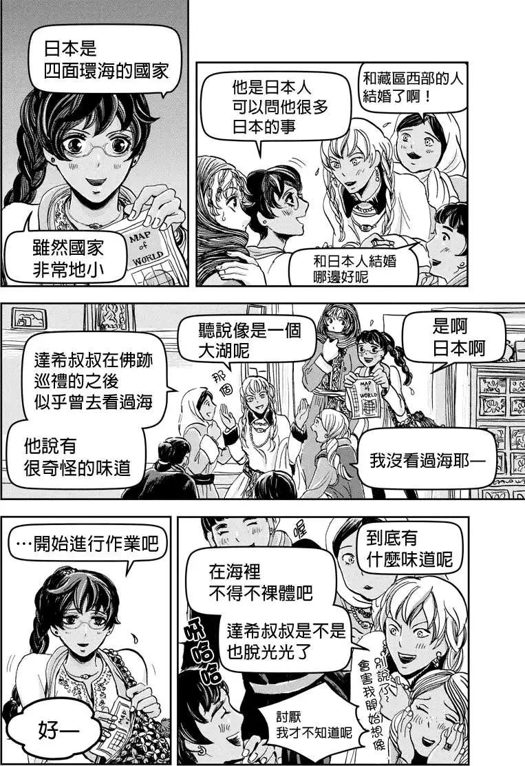 流轉的伏藏 - 第17回 - 4