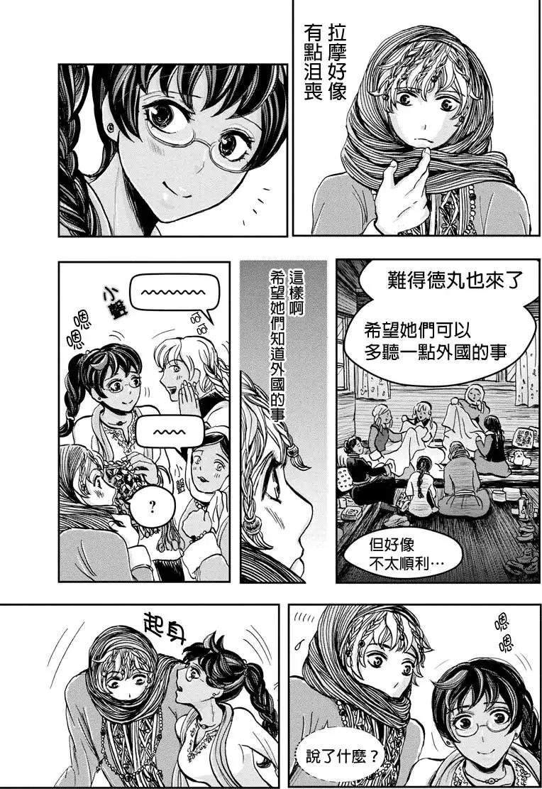 流轉的伏藏 - 第17回 - 1